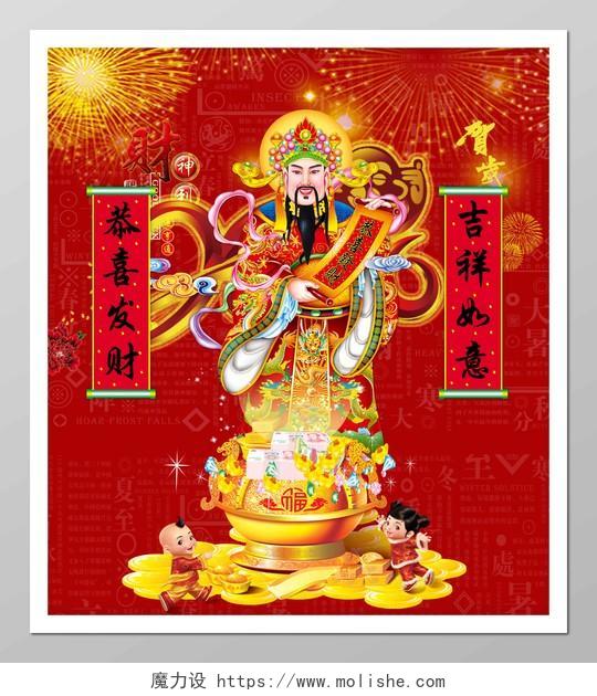 恭喜发财春节习俗新年财神海报模板